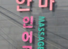anma massage south korea
